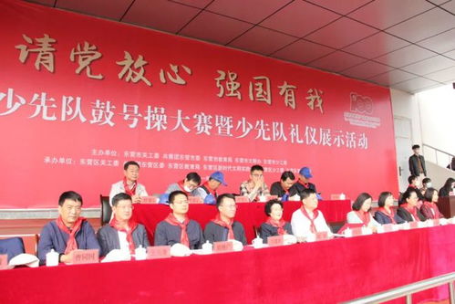 請黨放心，強(qiáng)國有我 東營市少先隊(duì)鼓號操大賽暨少先隊(duì)禮儀展示活動(dòng)在東營區(qū)成功舉辦