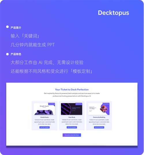 AI神器加持，專業(yè)PPT制作盡在掌握 深度解析Decktopus網(wǎng)站