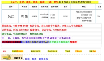 從蘇州到三江路口 金順票務(wù)為您提供優(yōu)質(zhì)長(zhǎng)途汽車票務(wù)代理服務(wù)